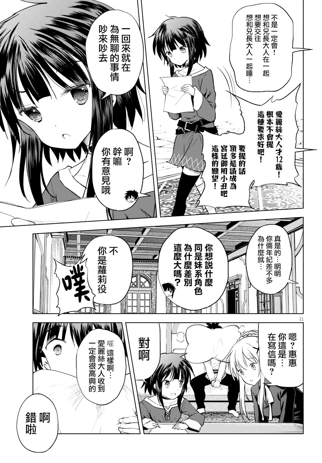 《为这美好世界献上祝福》漫画最新章节第65话免费下拉式在线观看章节第【11】张图片