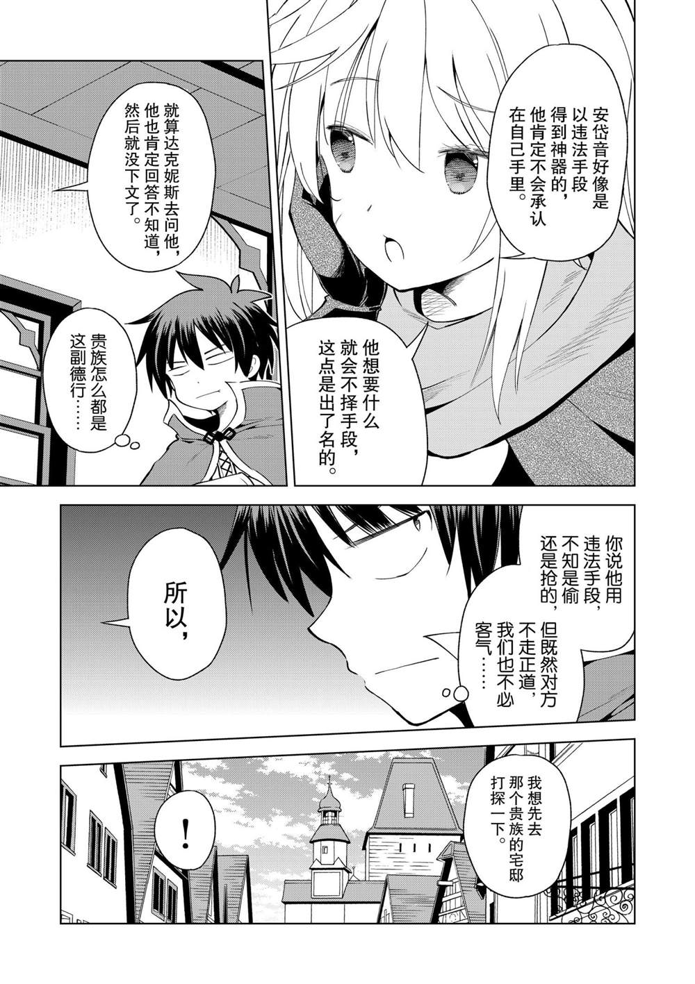 《为这美好世界献上祝福》漫画最新章节第82话 试看版免费下拉式在线观看章节第【25】张图片