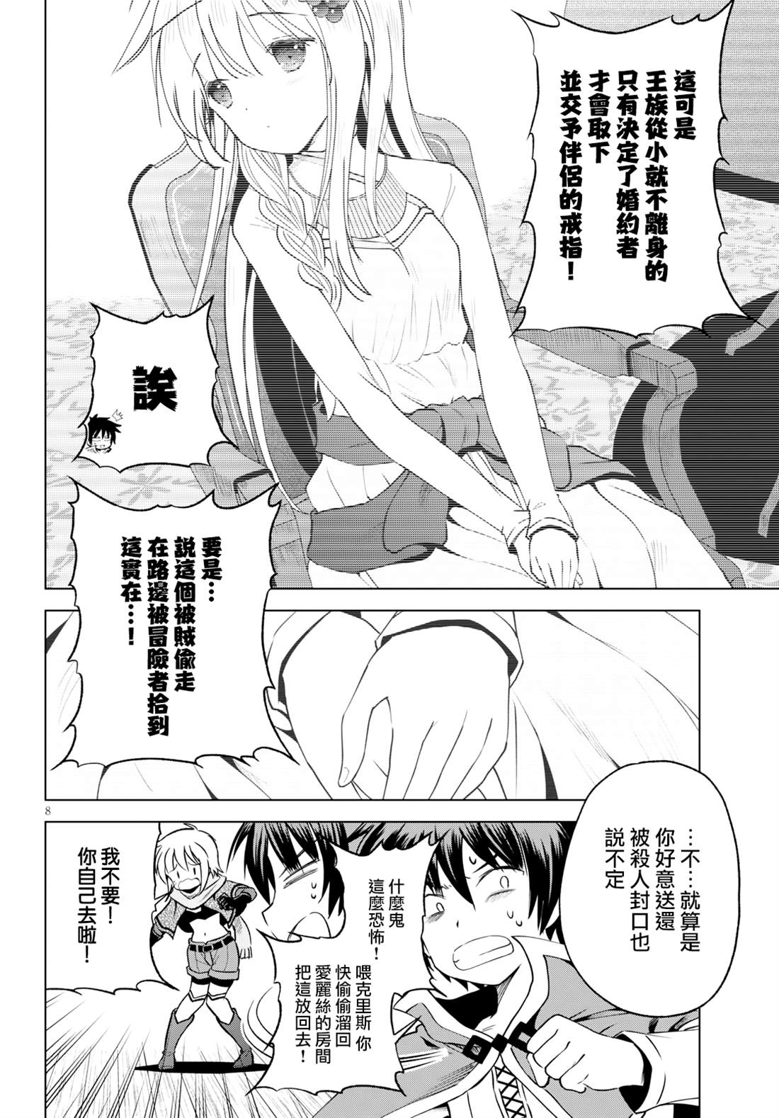 《为这美好世界献上祝福》漫画最新章节第64话免费下拉式在线观看章节第【8】张图片