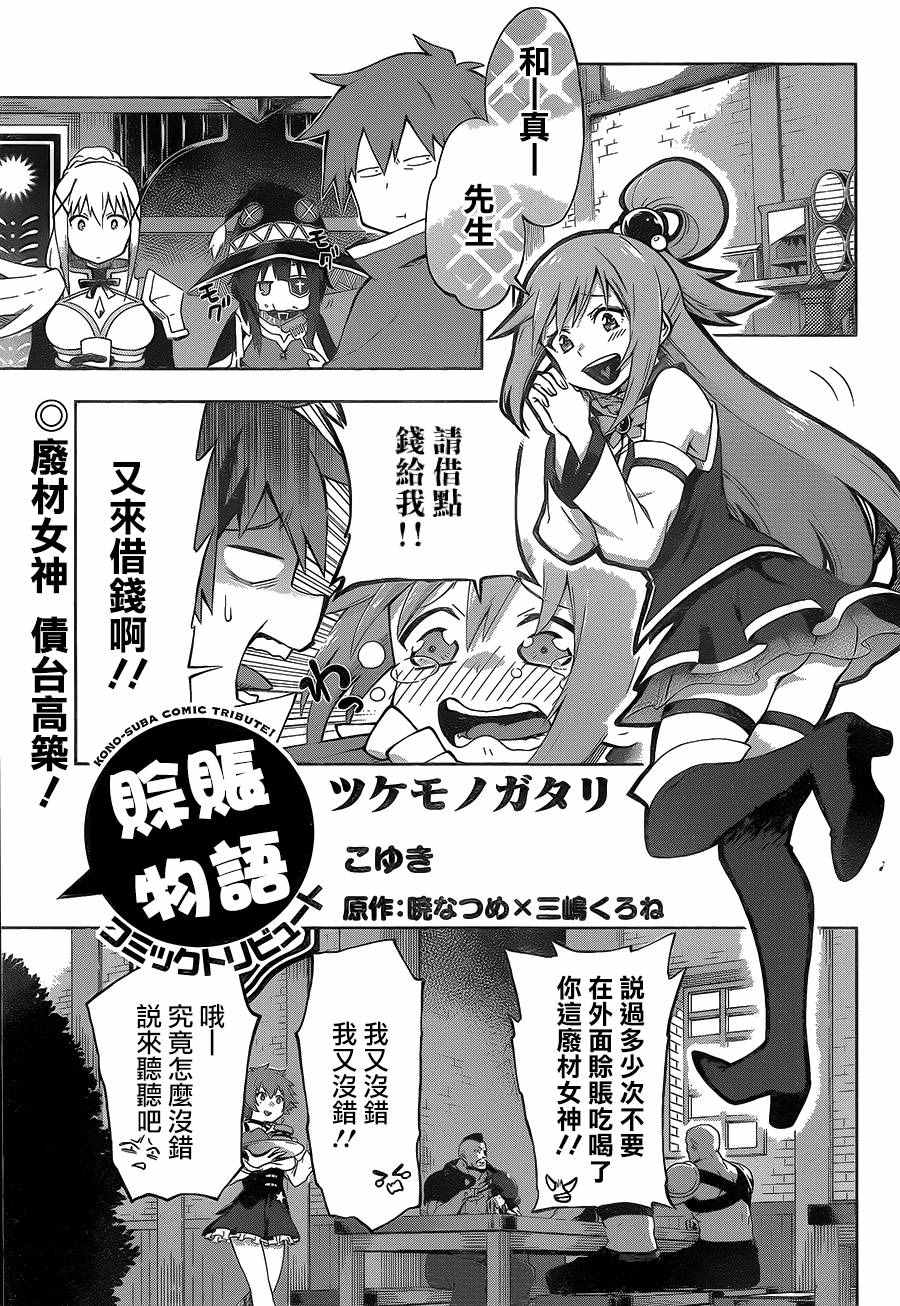 《为这美好世界献上祝福》漫画最新章节第5话免费下拉式在线观看章节第【13】张图片