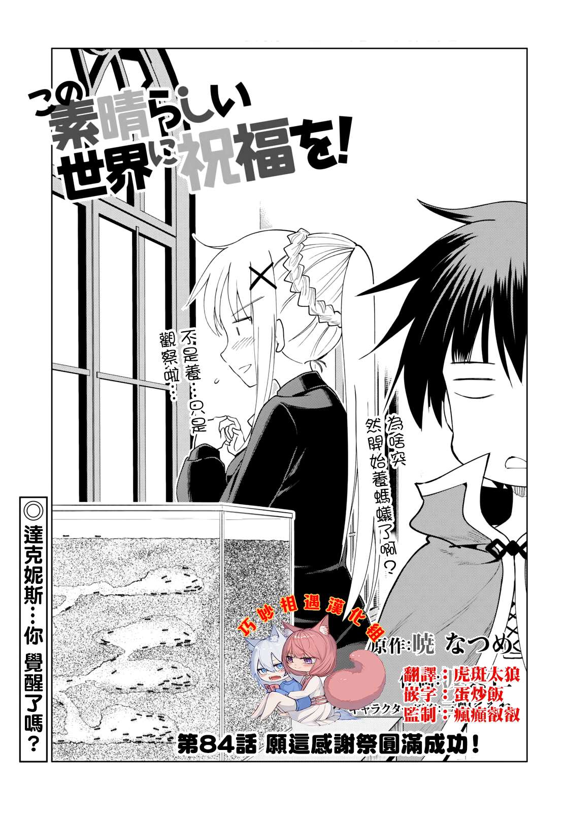 《为这美好世界献上祝福》漫画最新章节第84话 试看版免费下拉式在线观看章节第【1】张图片