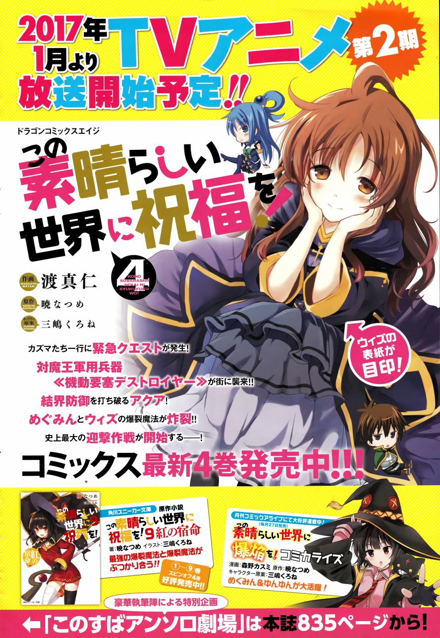 《为这美好世界献上祝福》漫画最新章节第25话免费下拉式在线观看章节第【2】张图片