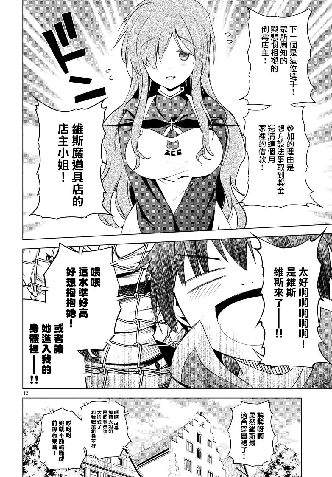 《为这美好世界献上祝福》漫画最新章节第87话 试看版免费下拉式在线观看章节第【12】张图片