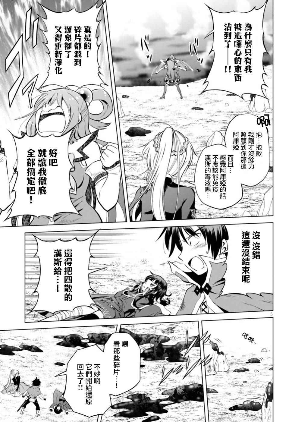 《为这美好世界献上祝福》漫画最新章节第42话免费下拉式在线观看章节第【5】张图片