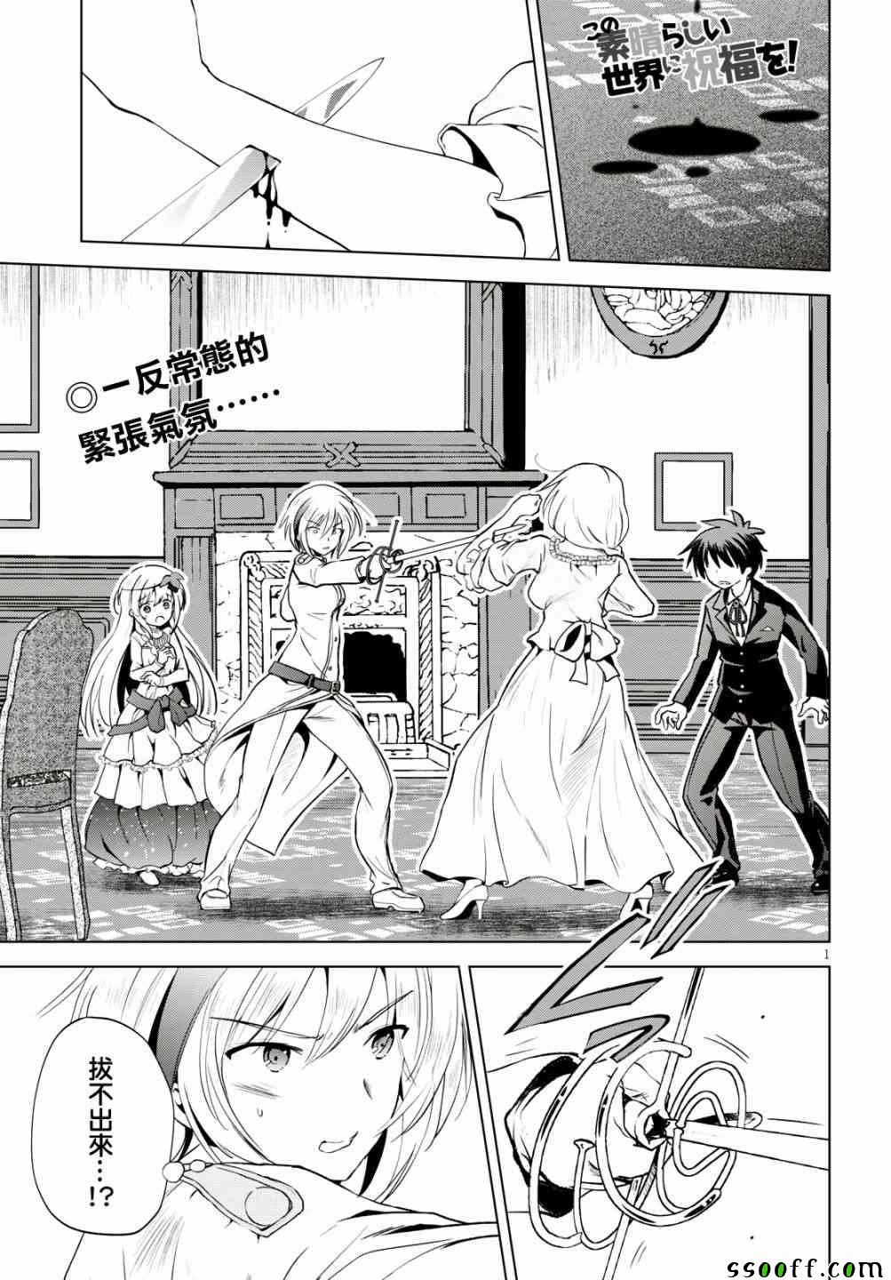 《为这美好世界献上祝福》漫画最新章节第55话免费下拉式在线观看章节第【1】张图片