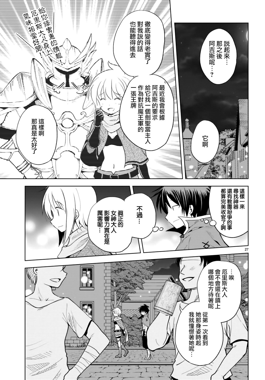 《为这美好世界献上祝福》漫画最新章节第89话 试看版免费下拉式在线观看章节第【27】张图片