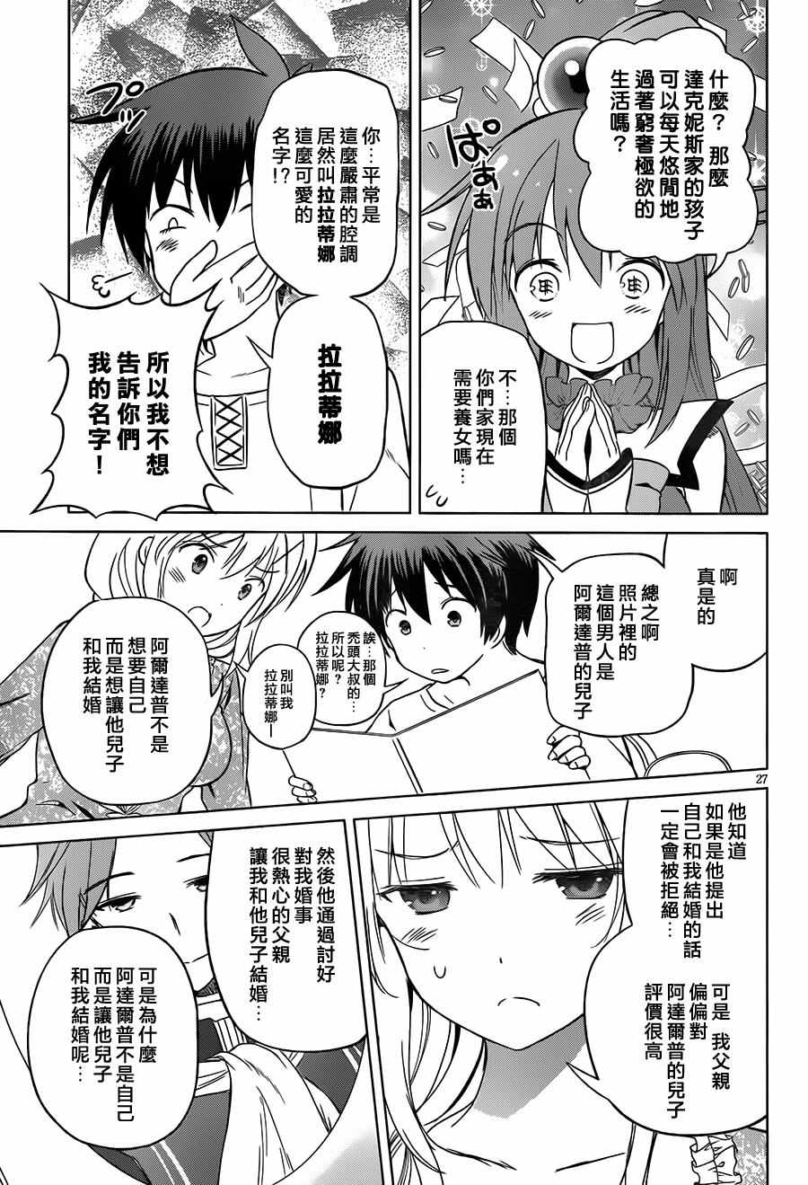 《为这美好世界献上祝福》漫画最新章节第26话免费下拉式在线观看章节第【26】张图片