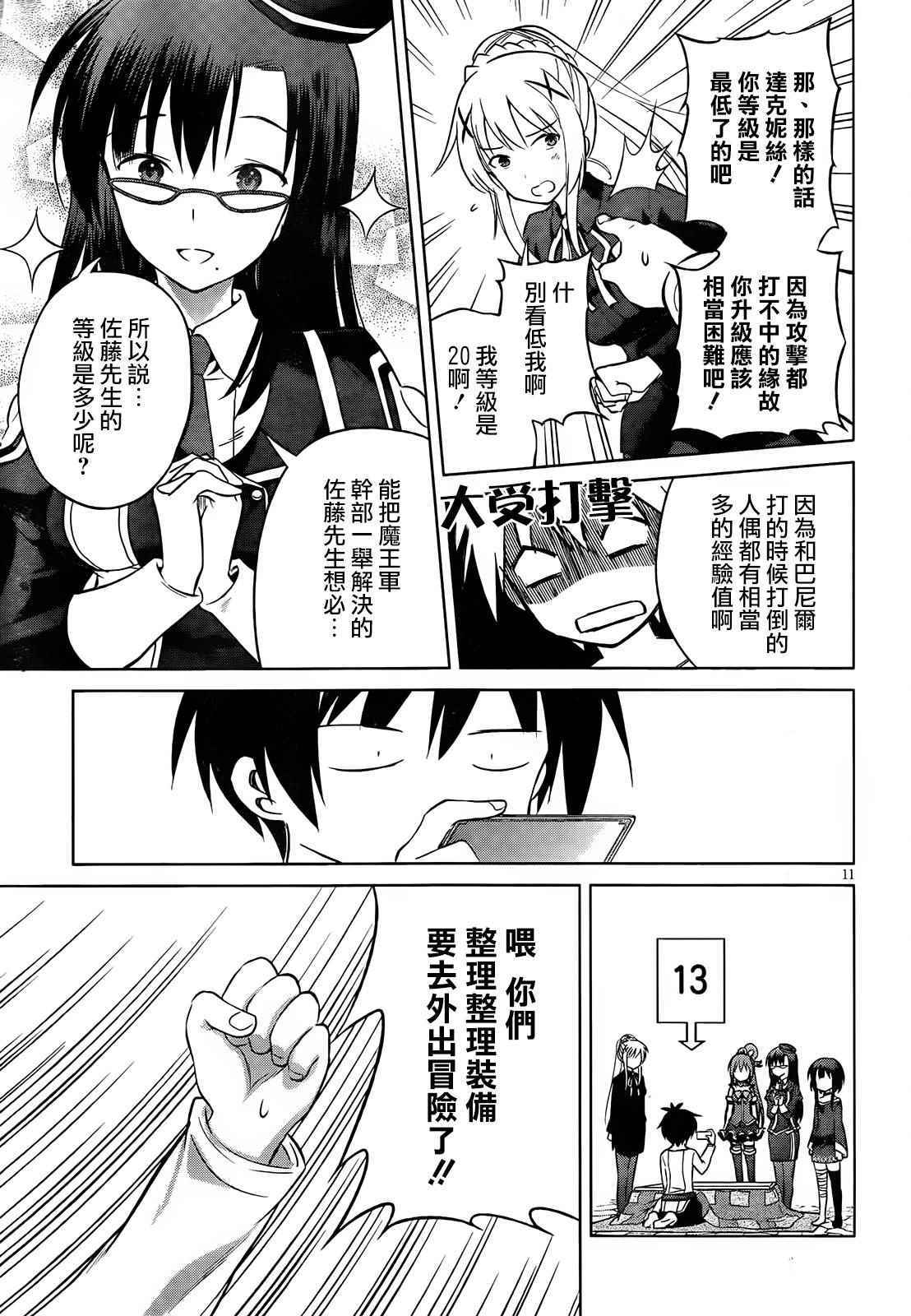 《为这美好世界献上祝福》漫画最新章节第31话免费下拉式在线观看章节第【13】张图片