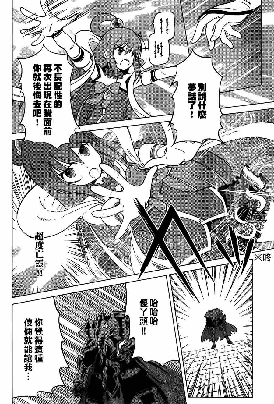 《为这美好世界献上祝福》漫画最新章节第9话免费下拉式在线观看章节第【8】张图片