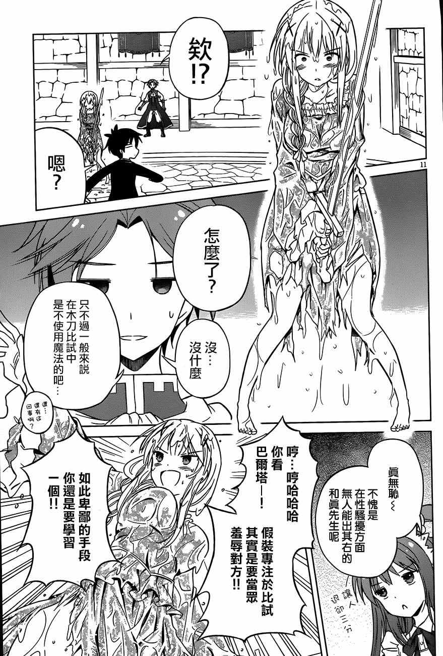 《为这美好世界献上祝福》漫画最新章节第28话免费下拉式在线观看章节第【12】张图片