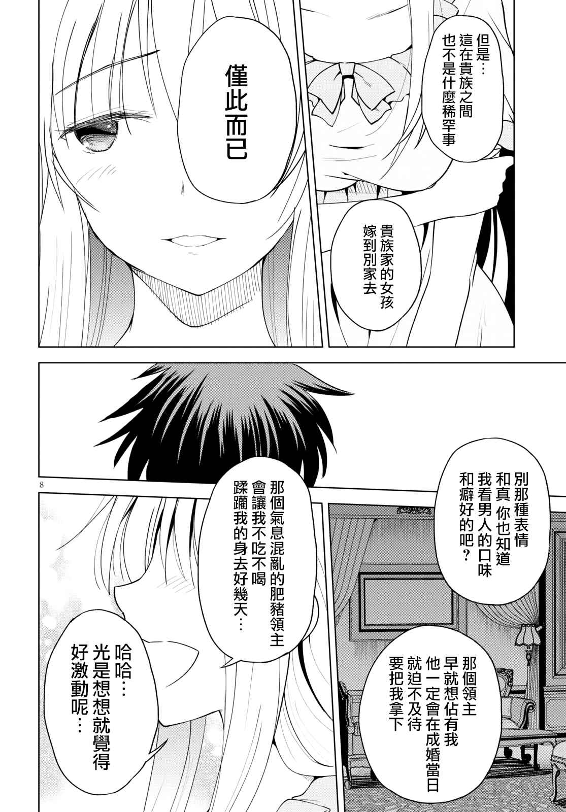 《为这美好世界献上祝福》漫画最新章节第74话 与这位千金度过的最后的夜晚！（2）免费下拉式在线观看章节第【8】张图片