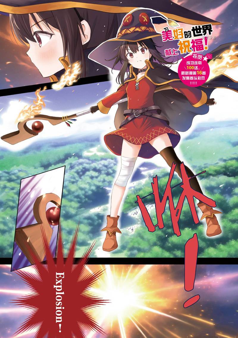 《为这美好世界献上祝福》漫画最新章节第100话免费下拉式在线观看章节第【1】张图片