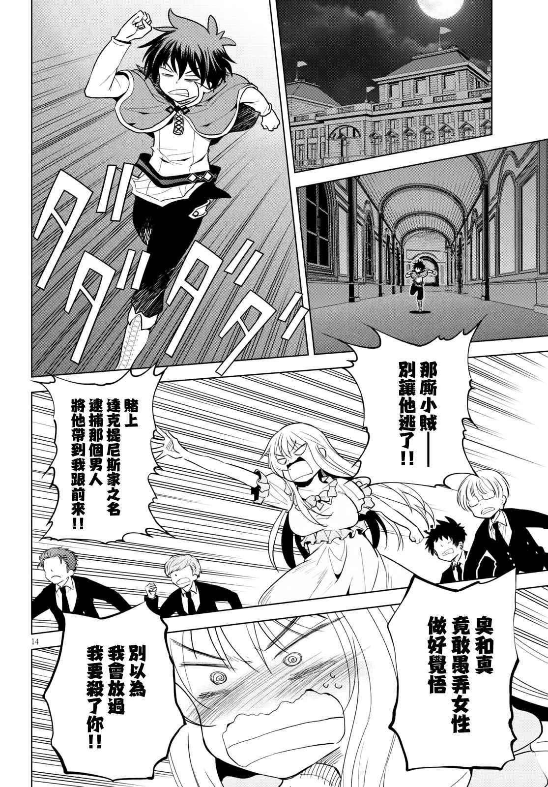 《为这美好世界献上祝福》漫画最新章节第74话 与这位千金度过的最后的夜晚！（2）免费下拉式在线观看章节第【14】张图片