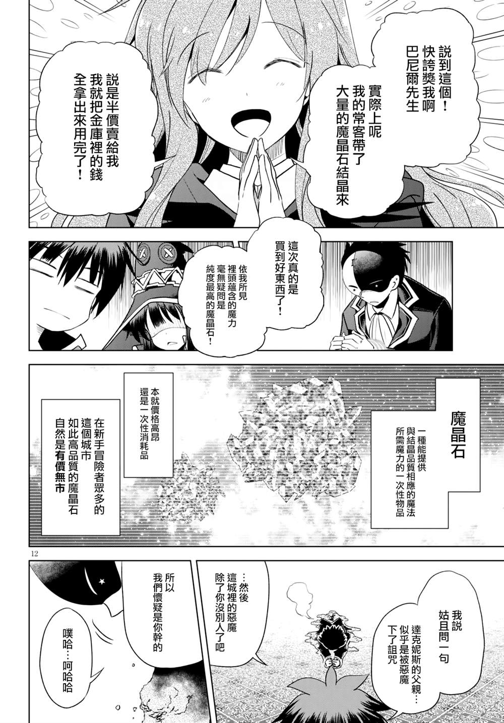 《为这美好世界献上祝福》漫画最新章节第79话免费下拉式在线观看章节第【12】张图片