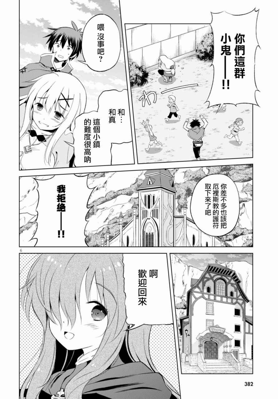 《为这美好世界献上祝福》漫画最新章节第37话免费下拉式在线观看章节第【7】张图片