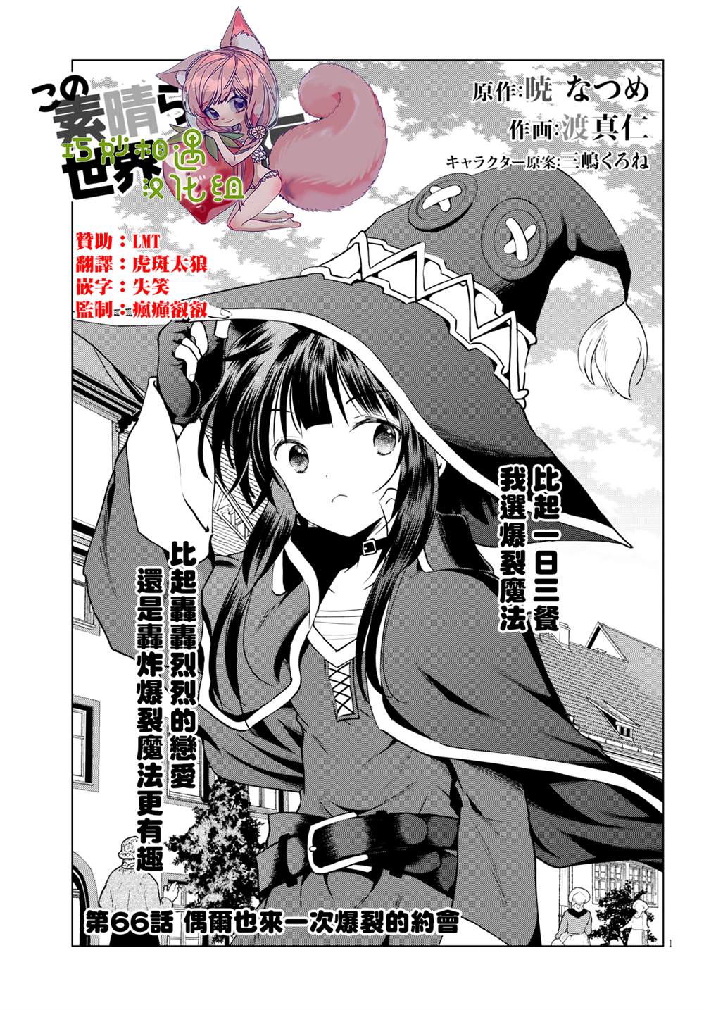 《为这美好世界献上祝福》漫画最新章节第66话免费下拉式在线观看章节第【1】张图片