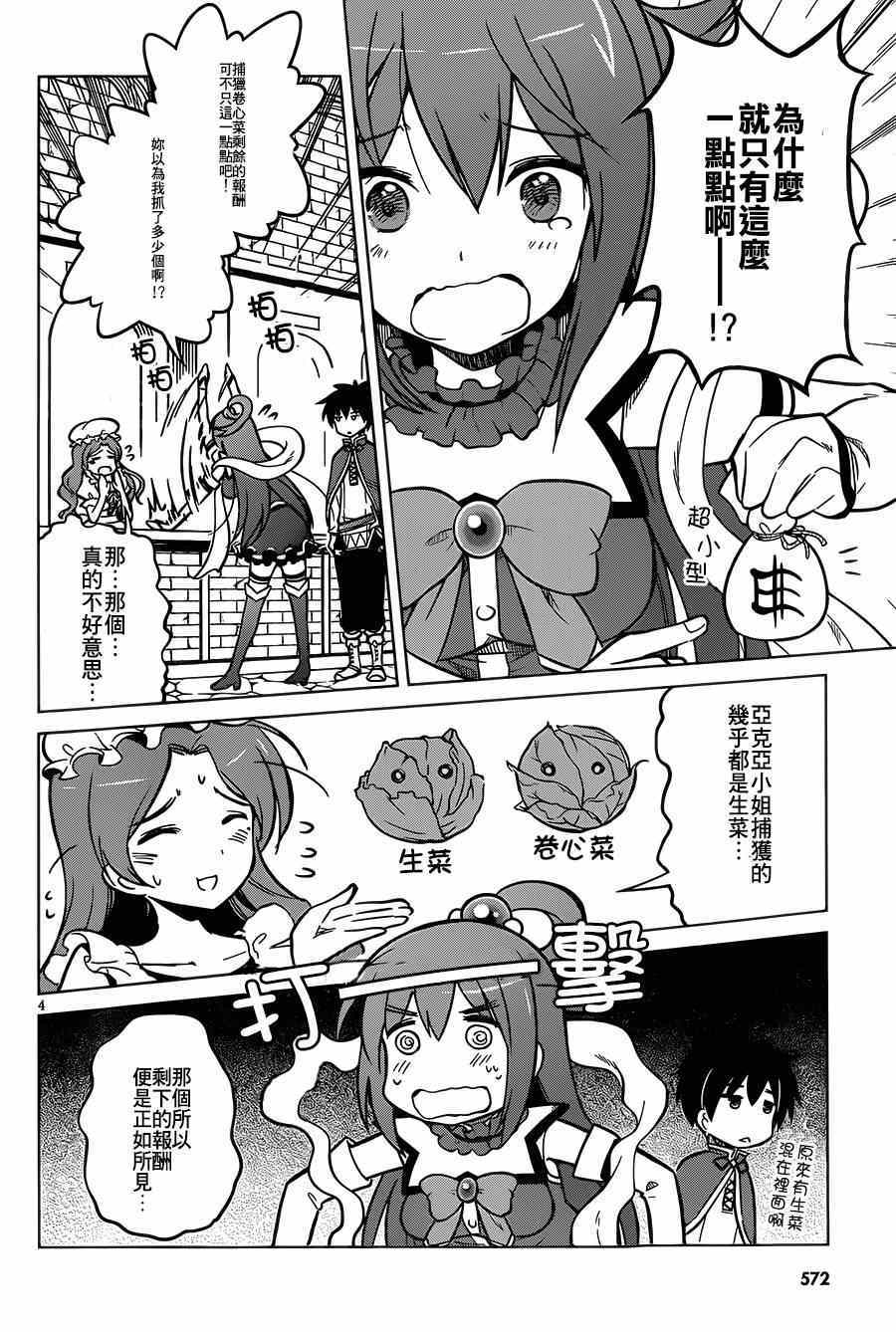 《为这美好世界献上祝福》漫画最新章节第4话免费下拉式在线观看章节第【4】张图片