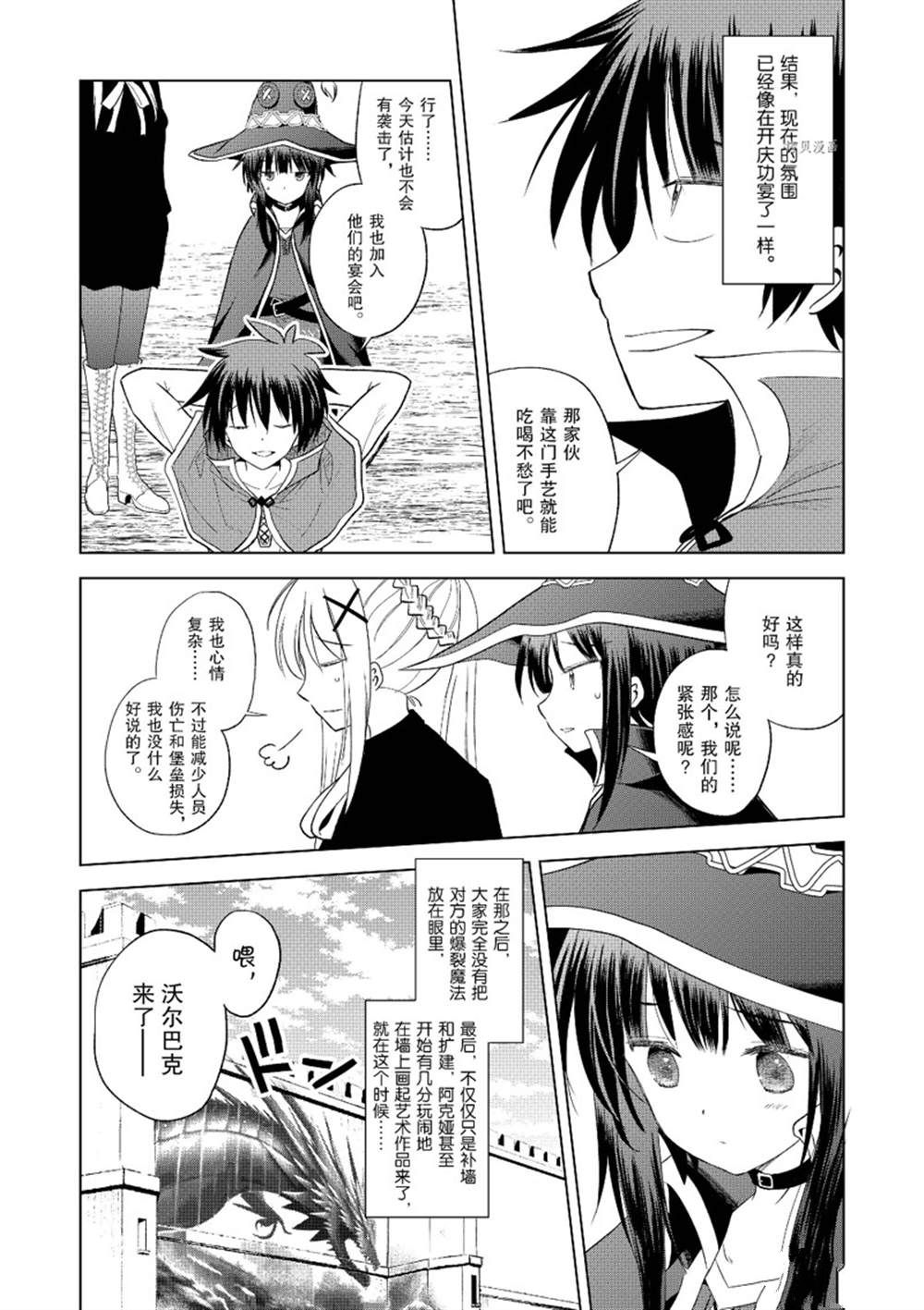 《为这美好世界献上祝福》漫画最新章节第99话免费下拉式在线观看章节第【7】张图片