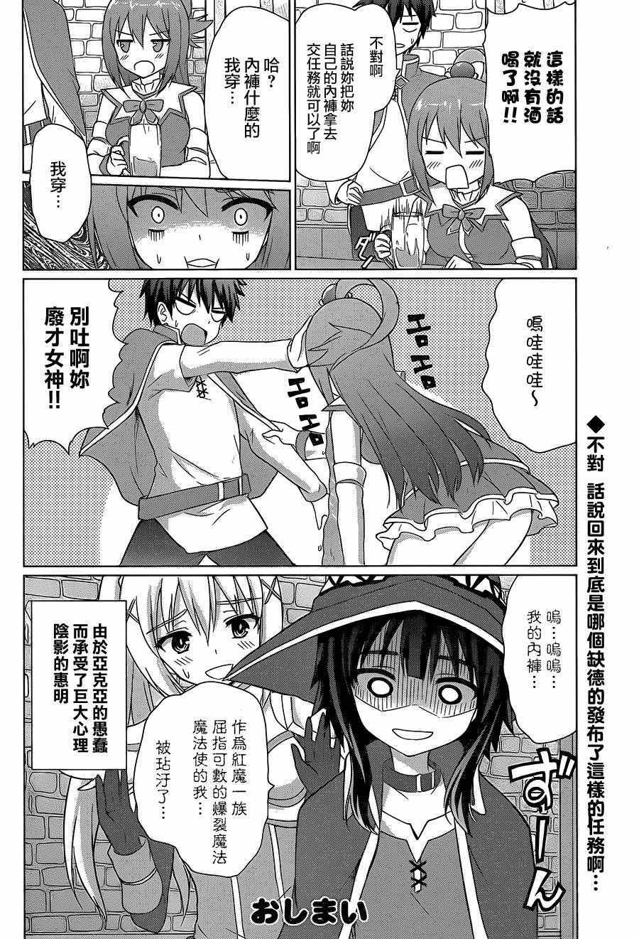 《为这美好世界献上祝福》漫画最新章节第22话免费下拉式在线观看章节第【24】张图片