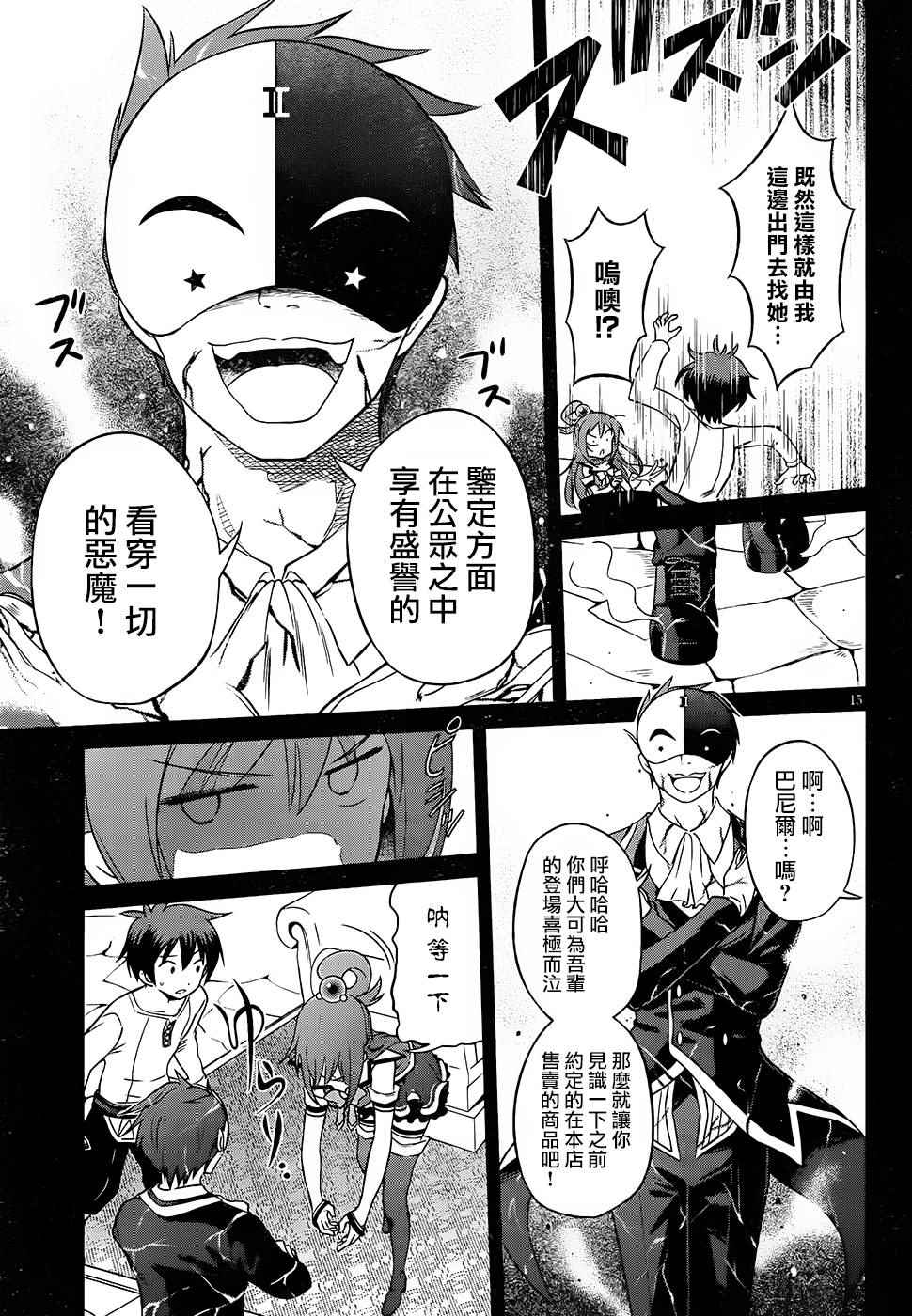 《为这美好世界献上祝福》漫画最新章节第32话免费下拉式在线观看章节第【15】张图片