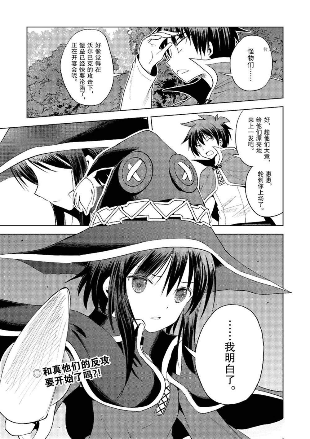 《为这美好世界献上祝福》漫画最新章节第99话免费下拉式在线观看章节第【23】张图片