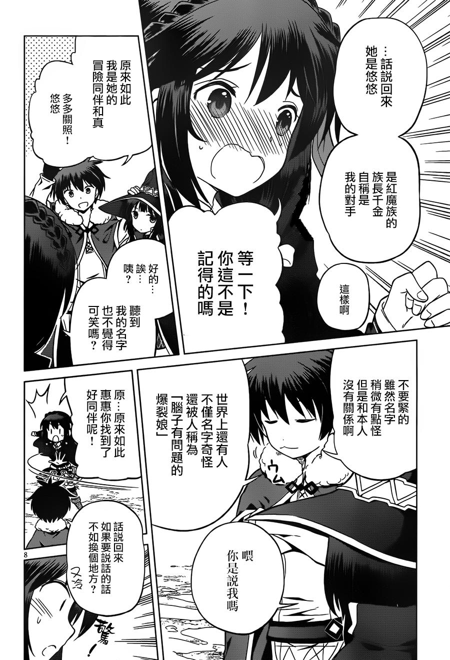 《为这美好世界献上祝福》漫画最新章节第25话免费下拉式在线观看章节第【8】张图片