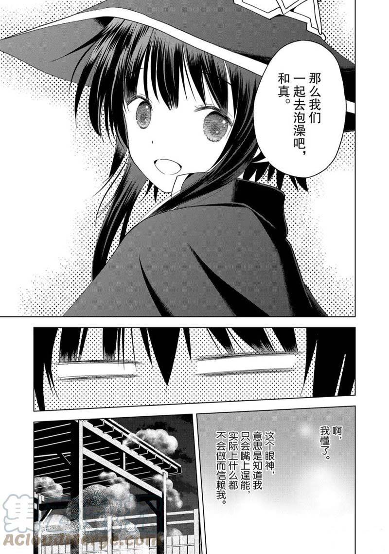 《为这美好世界献上祝福》漫画最新章节第95话免费下拉式在线观看章节第【23】张图片