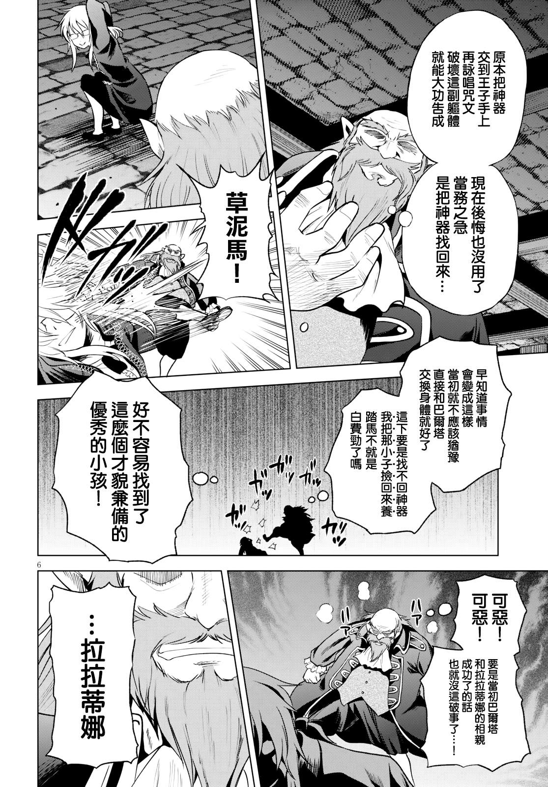 《为这美好世界献上祝福》漫画最新章节第65话免费下拉式在线观看章节第【6】张图片