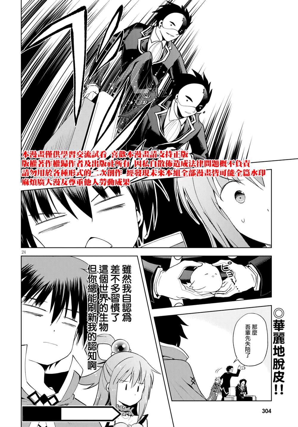 《为这美好世界献上祝福》漫画最新章节第79话免费下拉式在线观看章节第【24】张图片