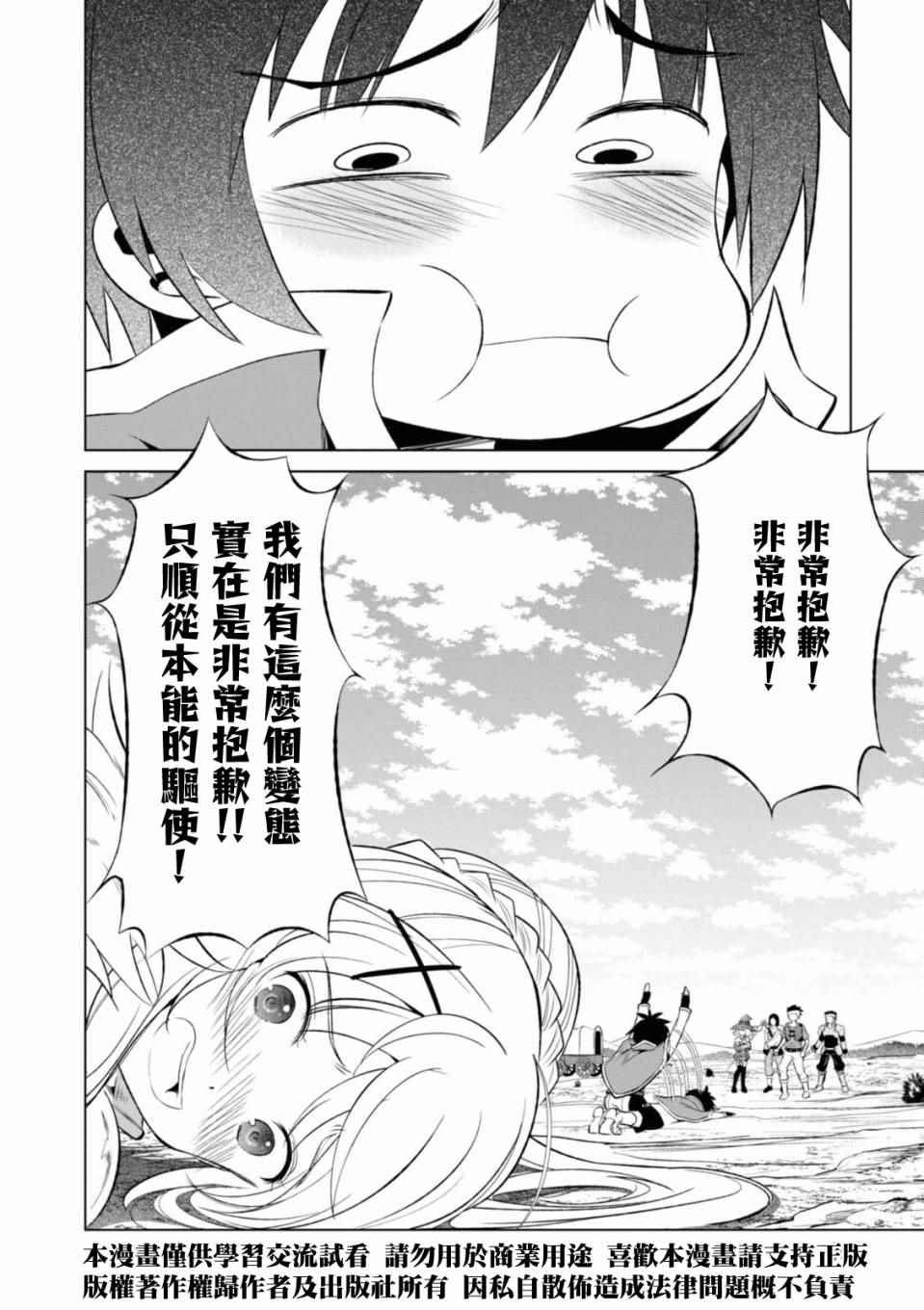 《为这美好世界献上祝福》漫画最新章节第34话免费下拉式在线观看章节第【30】张图片