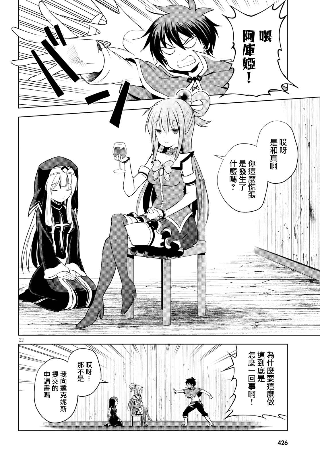 《为这美好世界献上祝福》漫画最新章节第86话 试看版免费下拉式在线观看章节第【22】张图片