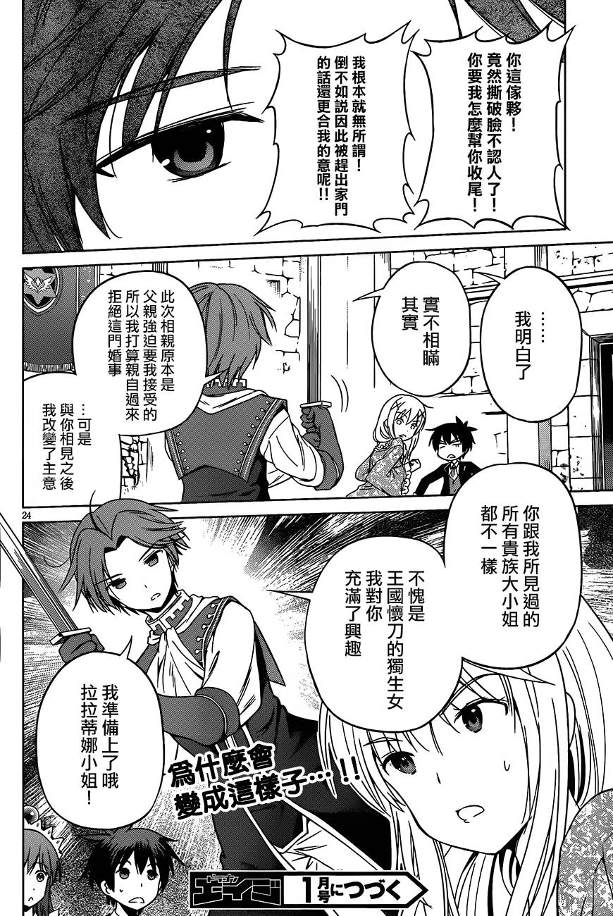 《为这美好世界献上祝福》漫画最新章节第27话免费下拉式在线观看章节第【24】张图片