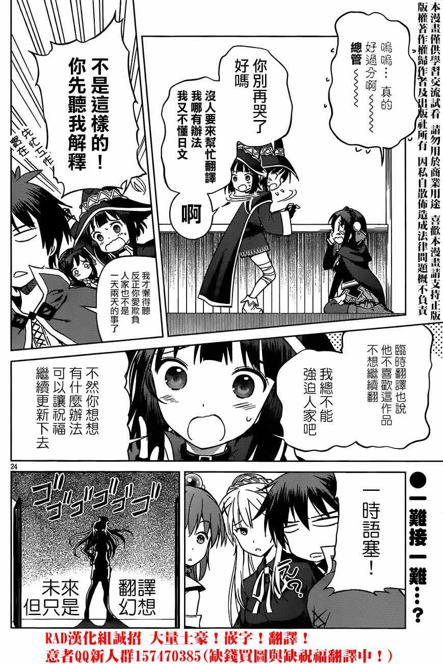 《为这美好世界献上祝福》漫画最新章节第28话免费下拉式在线观看章节第【27】张图片