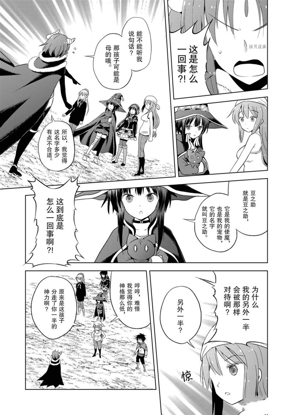 《为这美好世界献上祝福》漫画最新章节第99话免费下拉式在线观看章节第【11】张图片