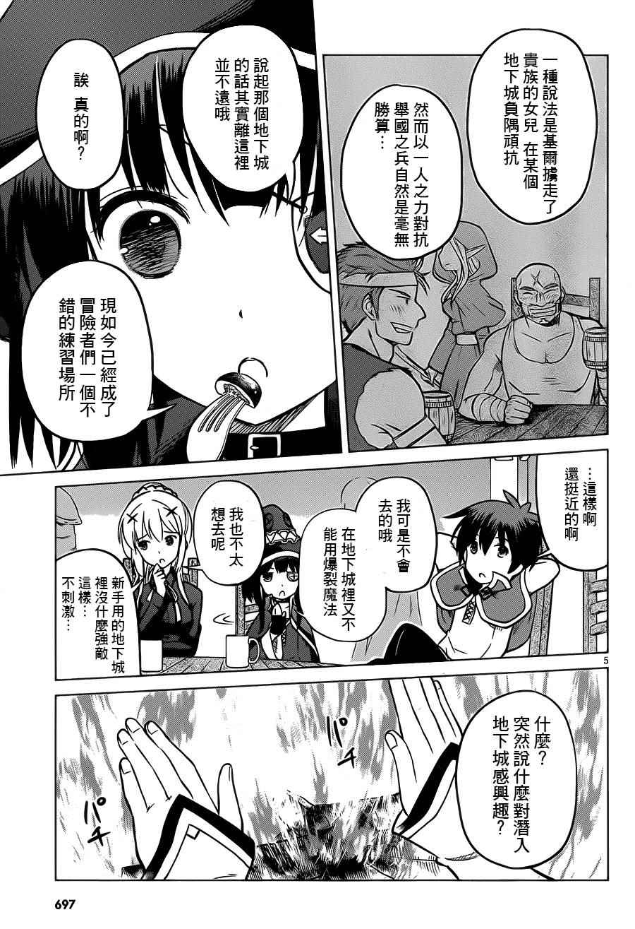 《为这美好世界献上祝福》漫画最新章节第14话免费下拉式在线观看章节第【5】张图片