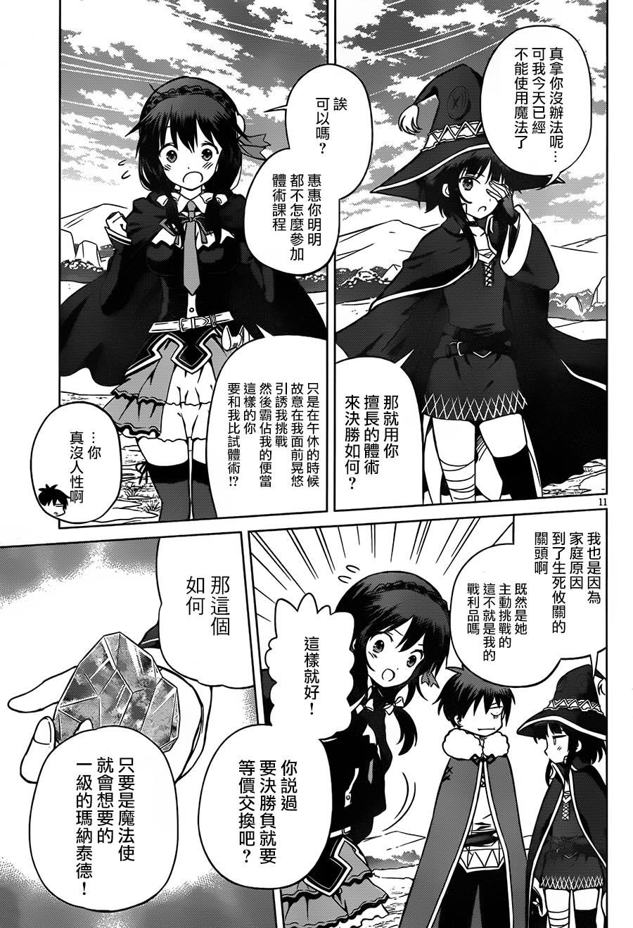 《为这美好世界献上祝福》漫画最新章节第25话免费下拉式在线观看章节第【11】张图片