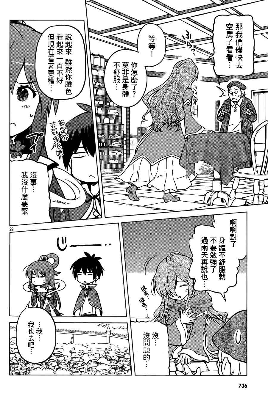 《为这美好世界献上祝福》漫画最新章节第15话免费下拉式在线观看章节第【22】张图片