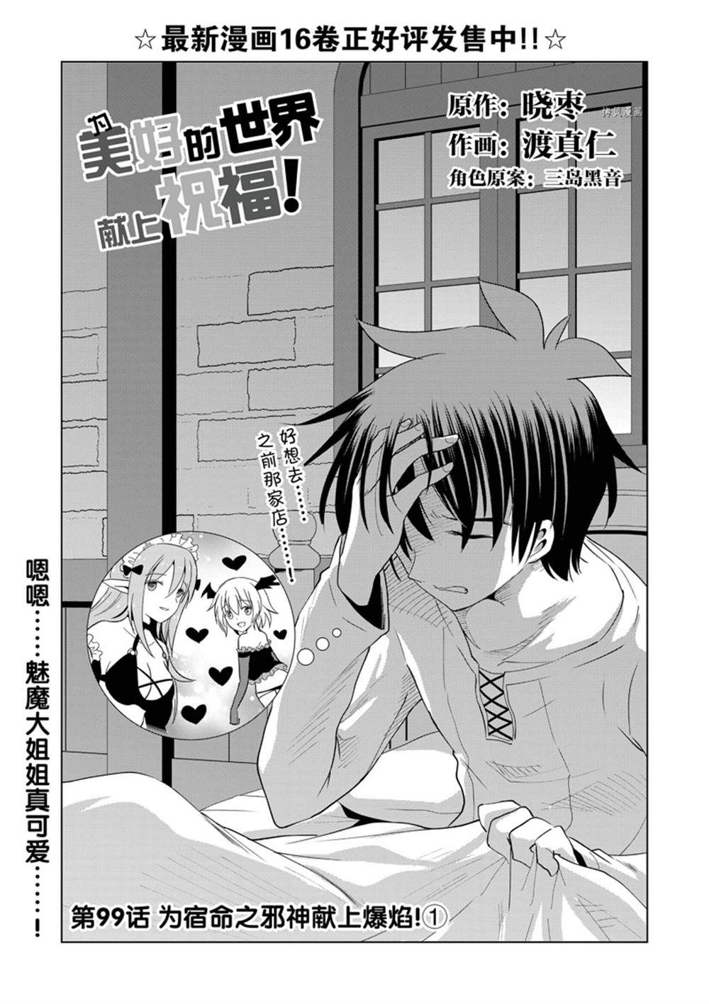 《为这美好世界献上祝福》漫画最新章节第99话免费下拉式在线观看章节第【1】张图片