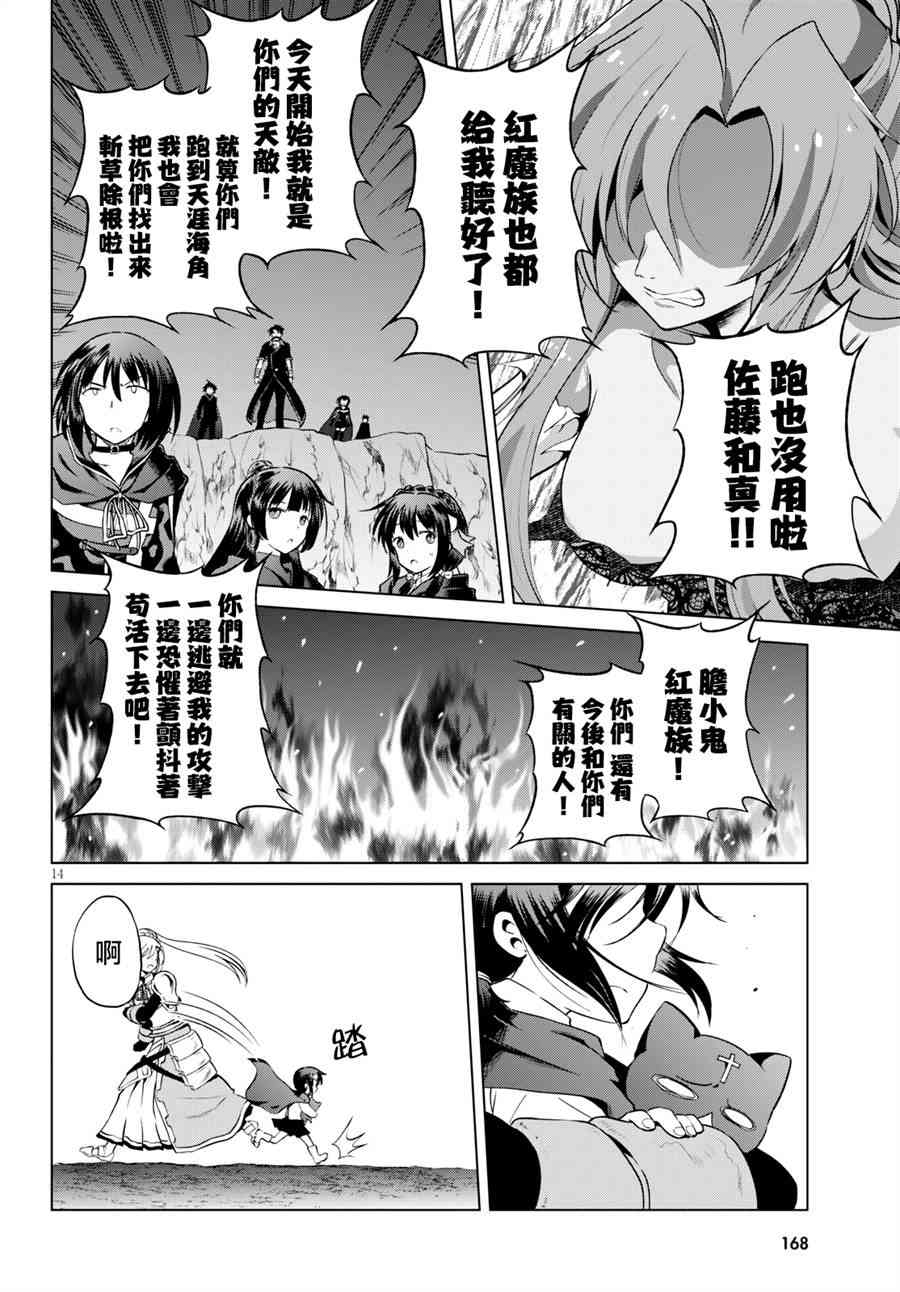 《为这美好世界献上祝福》漫画最新章节第52话免费下拉式在线观看章节第【14】张图片