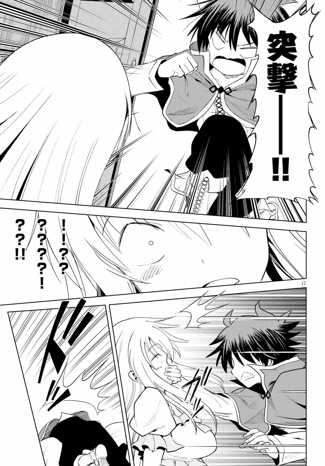 《为这美好世界献上祝福》漫画最新章节第73话 与这位千金度过的最后的夜晚！（1）免费下拉式在线观看章节第【18】张图片