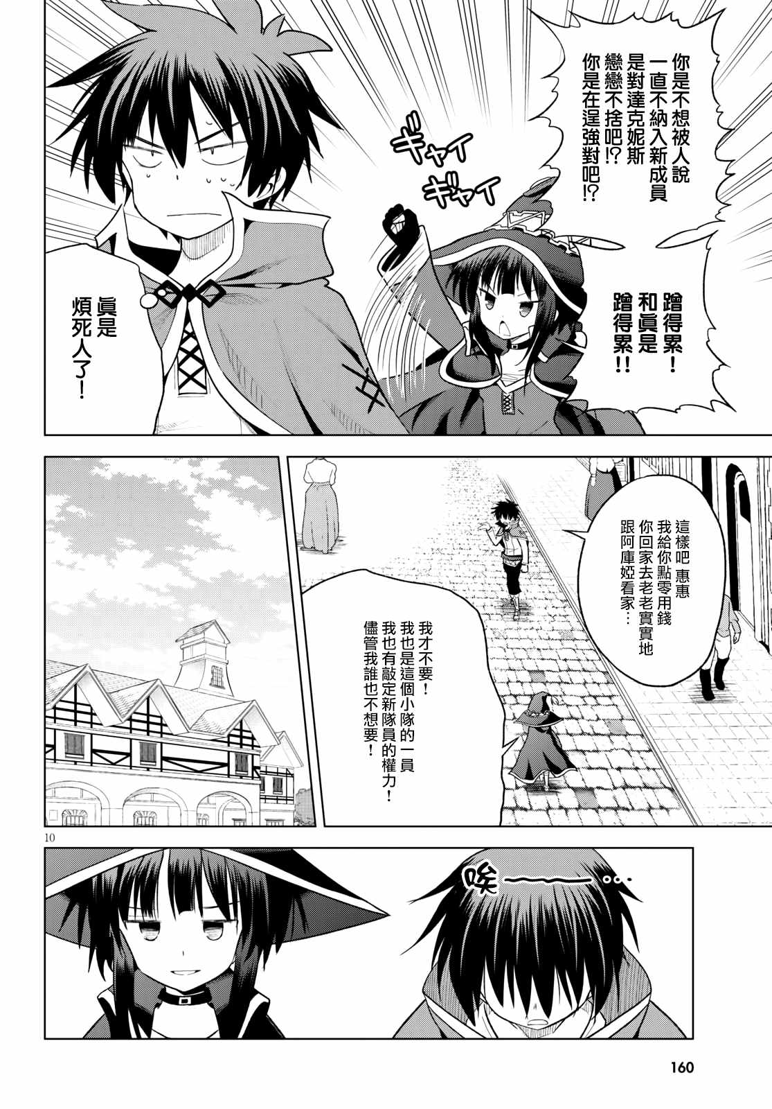 《为这美好世界献上祝福》漫画最新章节第71话 对离家出走的少女说教！免费下拉式在线观看章节第【10】张图片