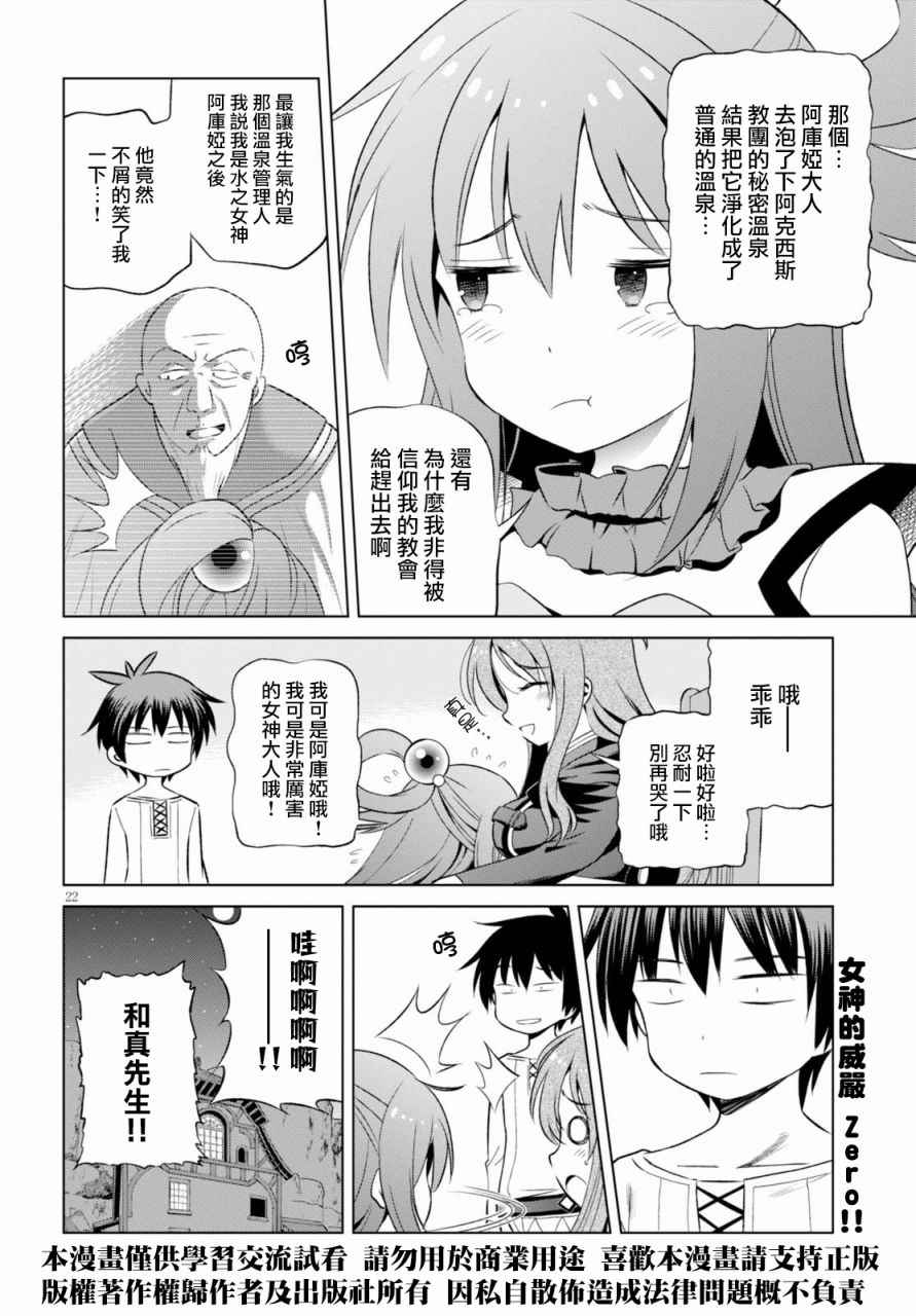 《为这美好世界献上祝福》漫画最新章节第37话免费下拉式在线观看章节第【23】张图片