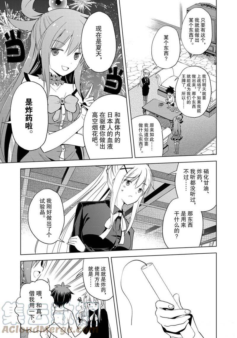 《为这美好世界献上祝福》漫画最新章节第94话免费下拉式在线观看章节第【3】张图片