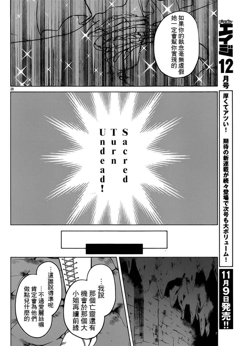 《为这美好世界献上祝福》漫画最新章节第14话免费下拉式在线观看章节第【28】张图片