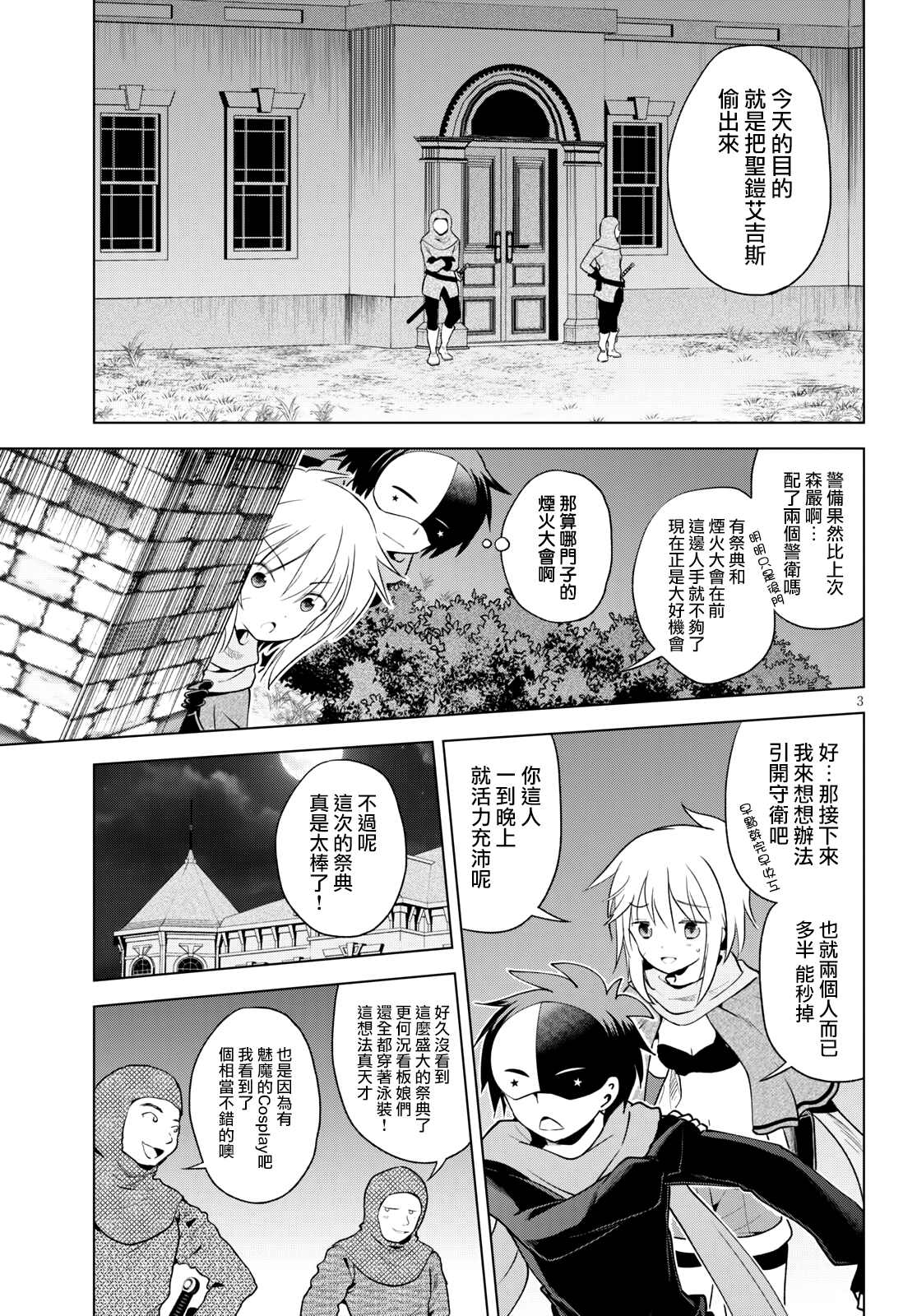 《为这美好世界献上祝福》漫画最新章节第86话 试看版免费下拉式在线观看章节第【3】张图片