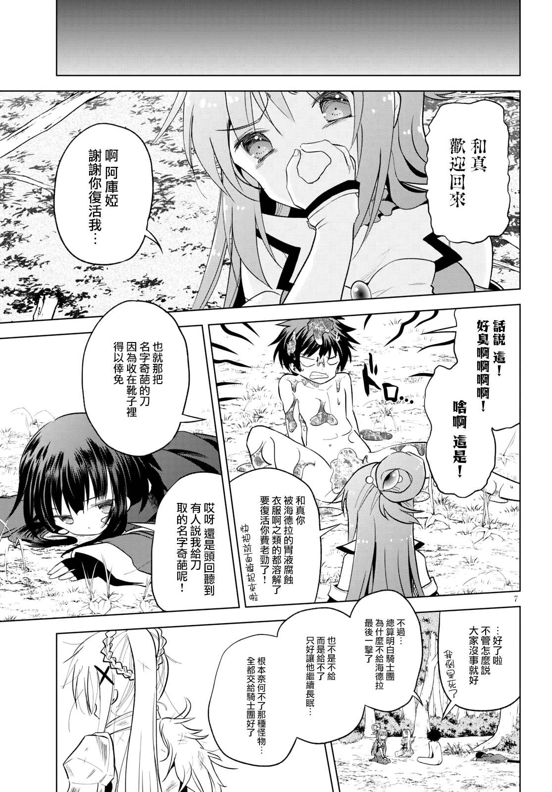 《为这美好世界献上祝福》漫画最新章节第69话 为这湖之主献上永眠！（2）免费下拉式在线观看章节第【7】张图片