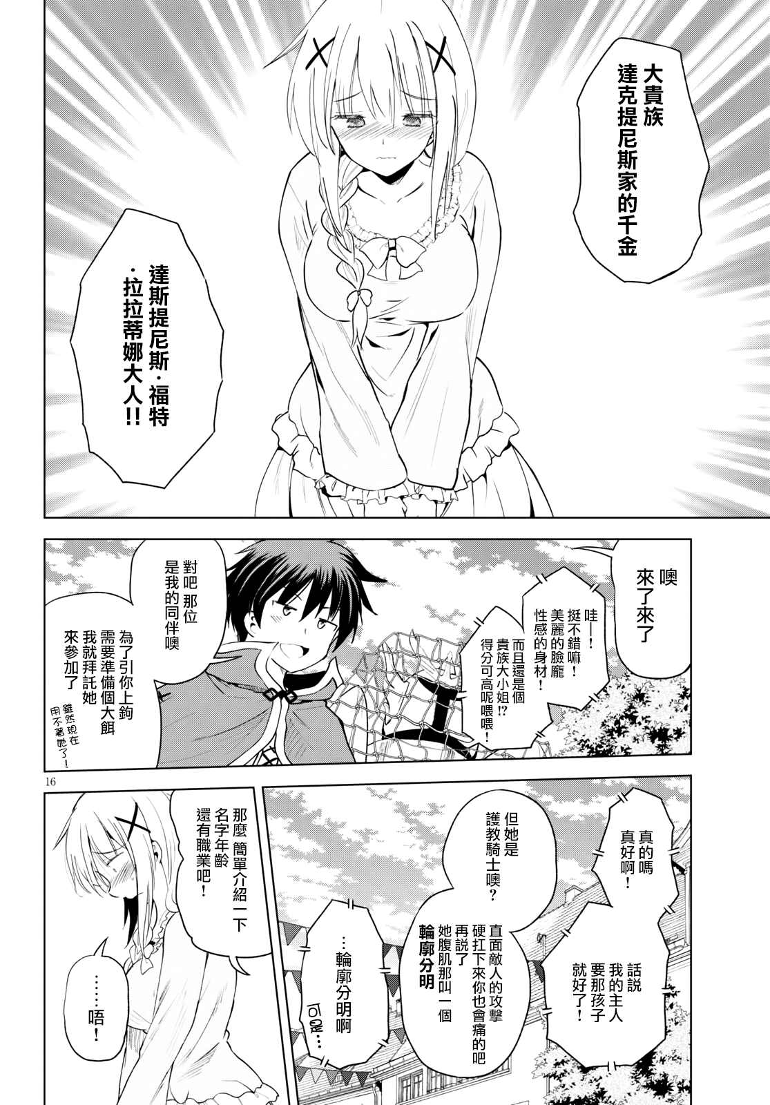 《为这美好世界献上祝福》漫画最新章节第87话 试看版免费下拉式在线观看章节第【16】张图片