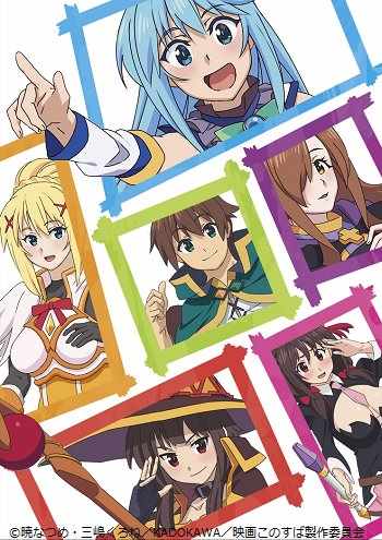 《为这美好世界献上祝福》漫画最新章节为世界献上祝福 剧场版宣传绘免费下拉式在线观看章节第【1】张图片