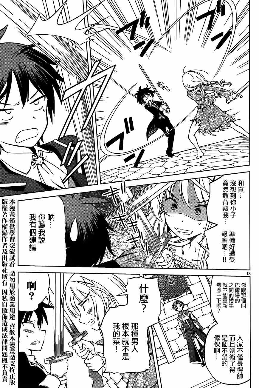 《为这美好世界献上祝福》漫画最新章节第28话免费下拉式在线观看章节第【14】张图片