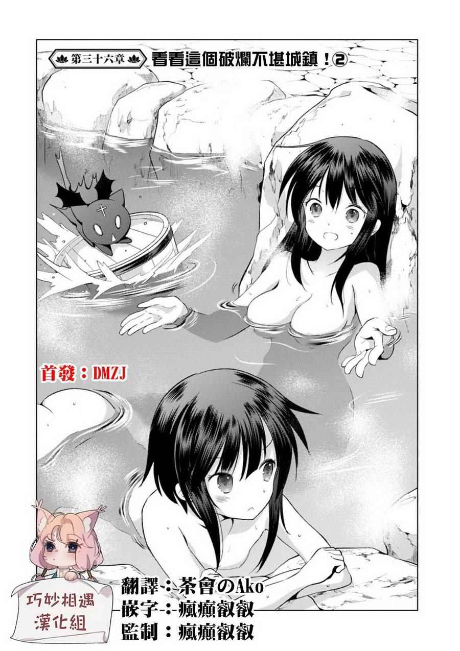 《为这美好世界献上祝福》漫画最新章节第36话免费下拉式在线观看章节第【1】张图片